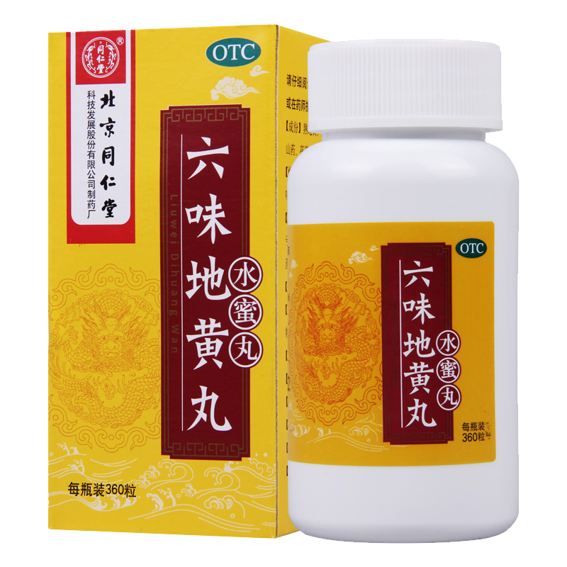 [2盒]同仁堂 六味地黄丸360丸/盒*2盒滋阴补肾头晕耳鸣腰膝酸软肾阴亏损