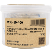 Makeid M38-19-400 打印标签纸 13mm*19mm+25mm (单位:卷) 白色