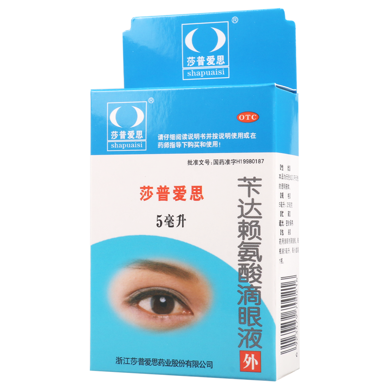 [3盒]莎普爱思 苄达赖氨酸滴眼液 5ml:25mg*支/盒*3盒早期老年性白内障
