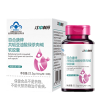 江中制药百合康牌共轭亚油酸绿茶肉碱软胶囊30粒*5瓶减肥瘦身燃脂左旋肉碱男女成人