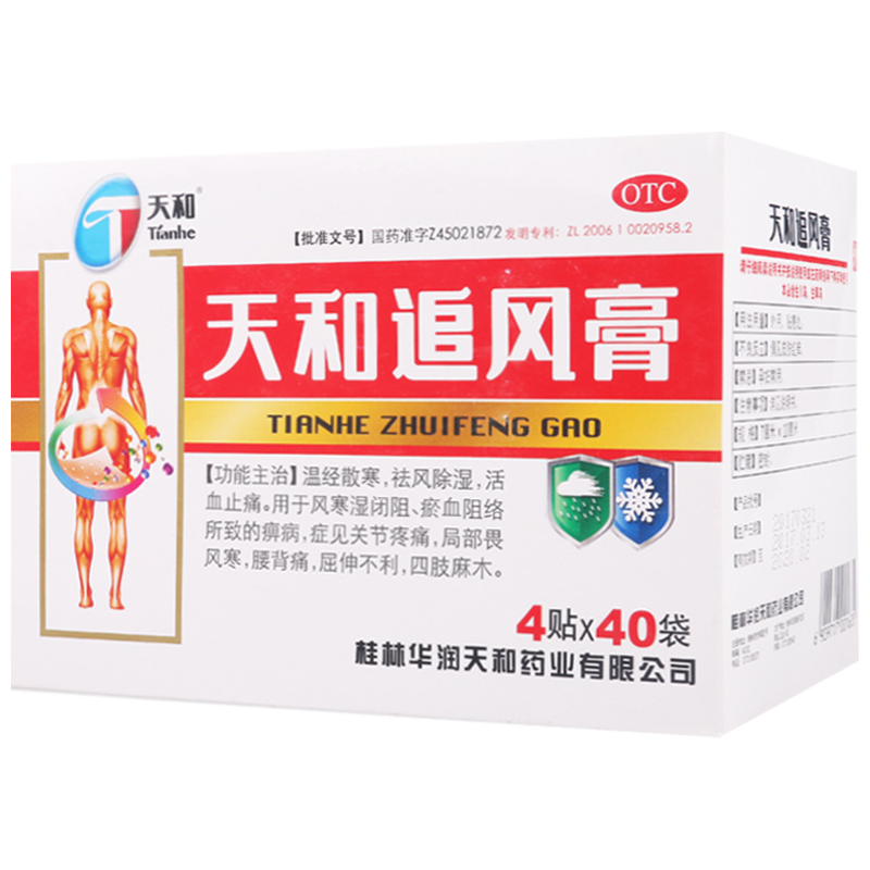 天和天和追风膏4贴温经散寒祛风除湿活血止痛关节痛疼腰背痛