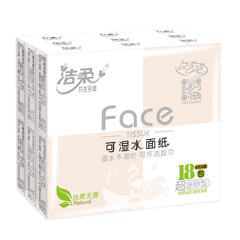 [3条起售]洁柔手帕纸4层6片无香超迷可湿水小包纸巾面巾纸餐巾纸随身装 18包/条