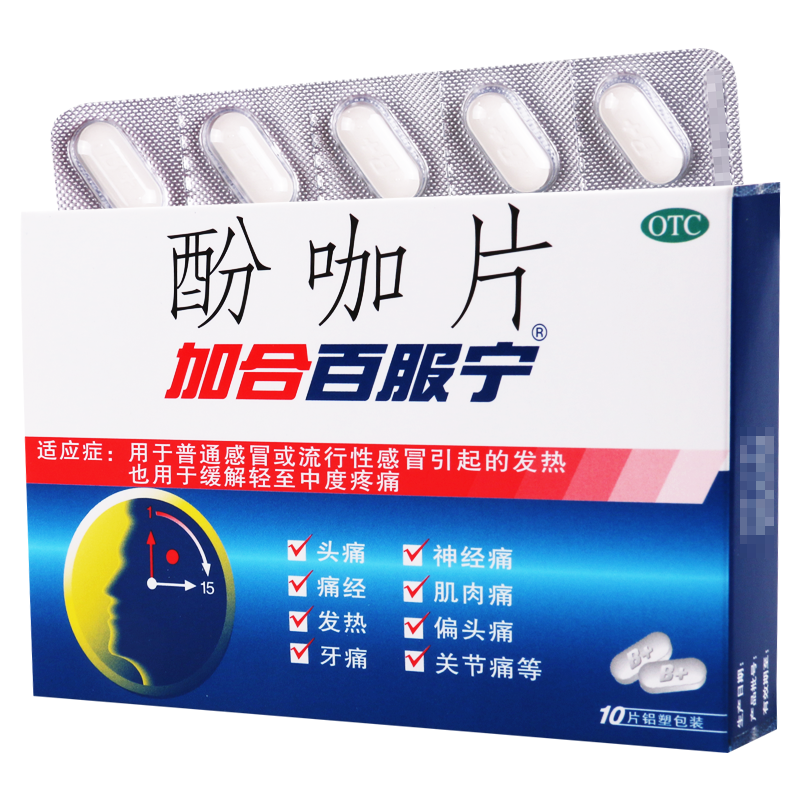 加合百服宁酚咖片10片普通感冒及流行性感冒引起的发热 头痛 关节痛 偏头痛