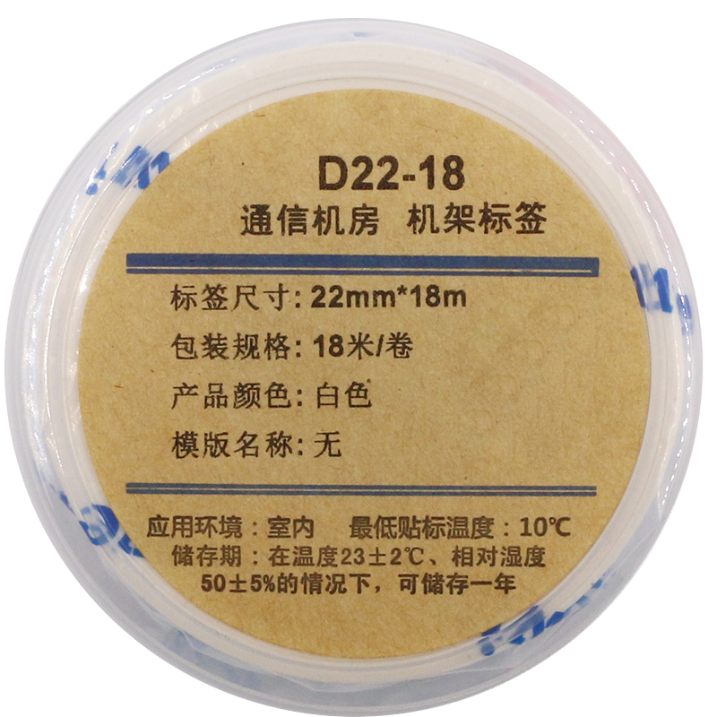 伟文 D22-18 标签纸 22mm*18mm (单位:卷)白色