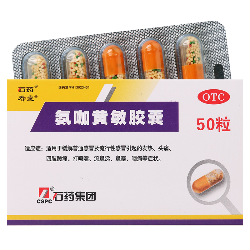 石药氨咖黄敏胶囊50粒 适用于缓解普通感冒及流行性感冒引起的发热 头痛 四肢酸痛 打喷嚏流鼻涕