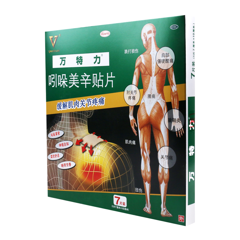 万特力吲哚美辛贴片7cm*10cm*7片肌肉痛 肩部僵硬酸痛 腰痛 关节痛腱鞘炎