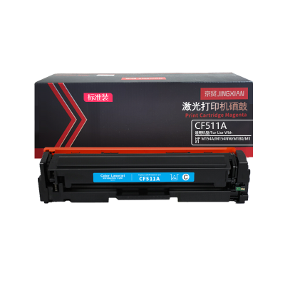 京贤CF511A标准装蓝色硒鼓适用HP M154A/M154NW/M180/M181一支