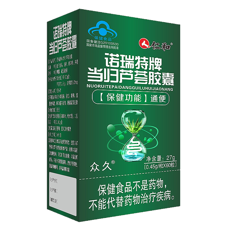 [2盒装] 仁和 诺瑞特牌当归芦荟软胶囊 润肠通便排宿便清肠便秘正品 旗舰店