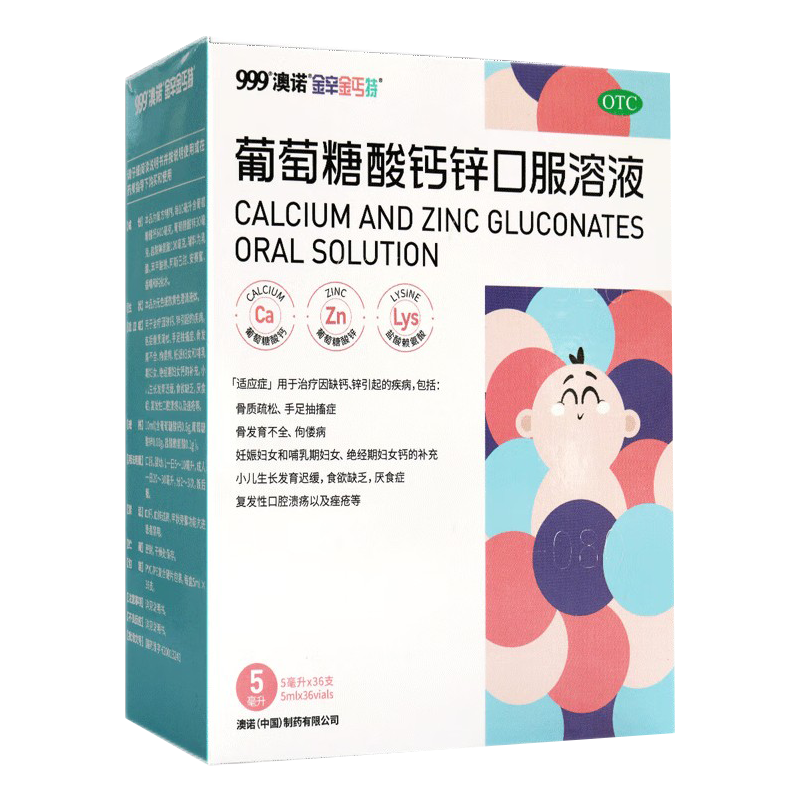 澳诺 金辛金丐特 特葡萄糖酸钙锌口服溶液 5ml*36支/盒 补锌补钙