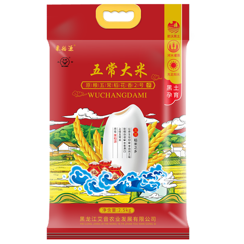 栗稻源 五常大米 新米 五常稻花香2号粳米 东北大米长粒香米 2.5kg