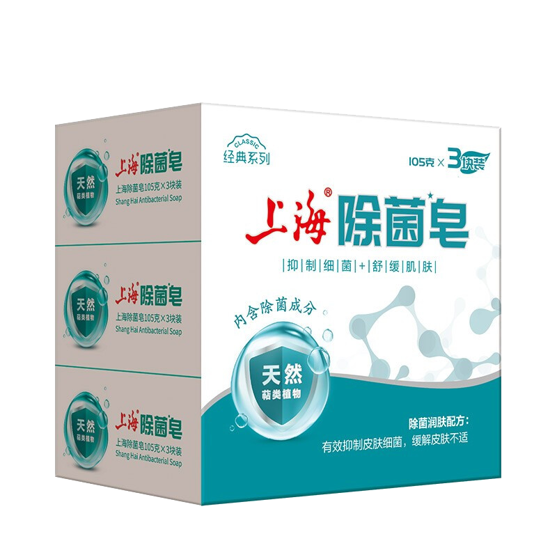 上海除菌皂 除菌皂抑菌香皂洗手洗澡通用 除菌皂105g*6块装