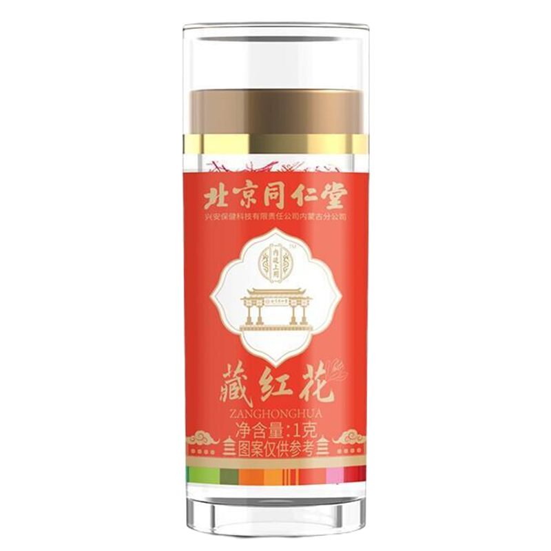 3瓶装 怡福寿 同仁堂 藏红花 1g/瓶 正品 女神花 旗舰店正宗西藏泡水喝西红花非伊朗进口