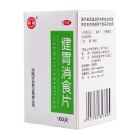 济药健胃消食片0.5g*100片/瓶100片/瓶用于脾胃虚弱不思饮食脘腹胀满消化不良