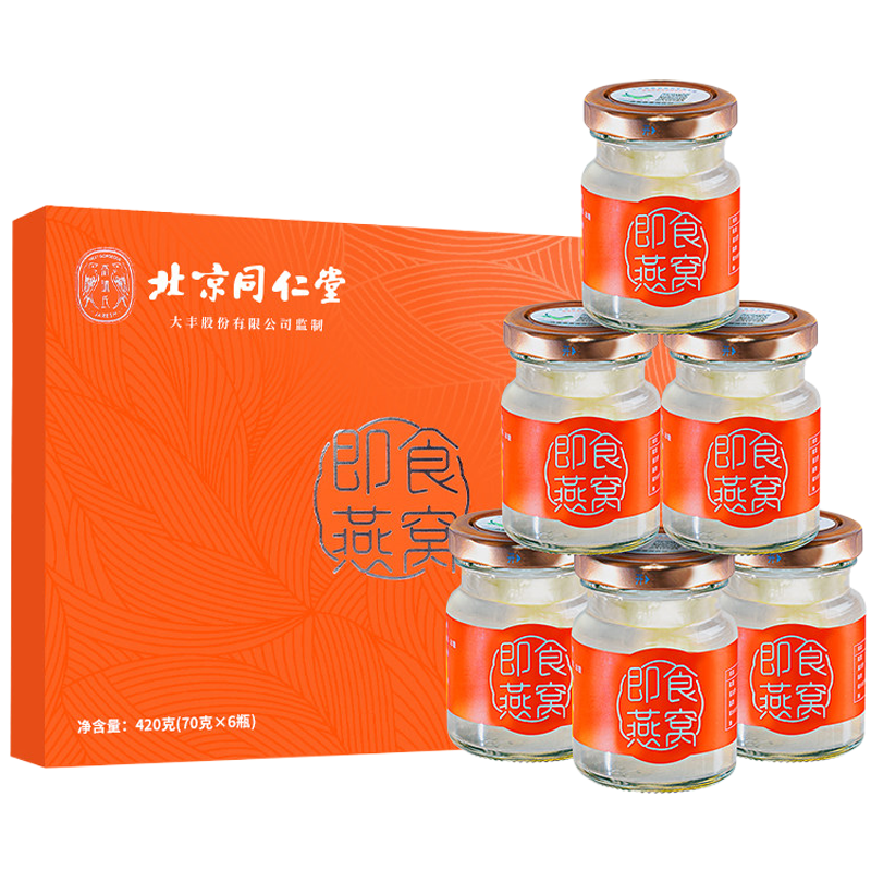 北京同仁堂即食冰糖燕窝2盒12瓶孕妇营养滋补品礼盒装女性妇女中老年送礼长辈月子补品正品官方旗舰店