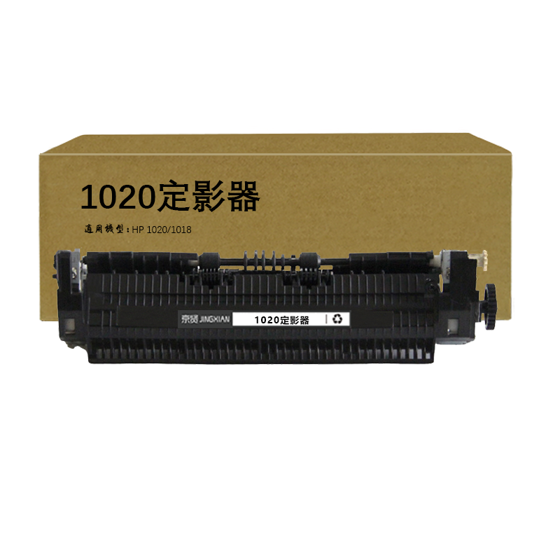 京贤1020定影器适用HP 1020 1018一支