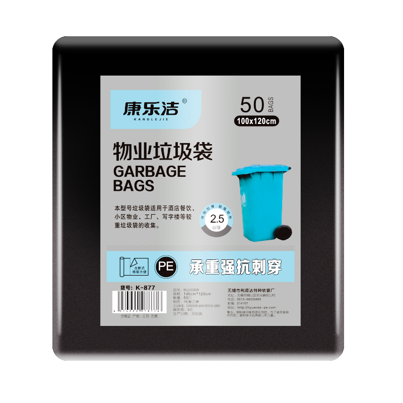 康乐洁K877环保型垃圾袋100cmx120cmx50只/包大垃圾袋大号加厚黑色商用餐饮物业酒店环卫厨房用