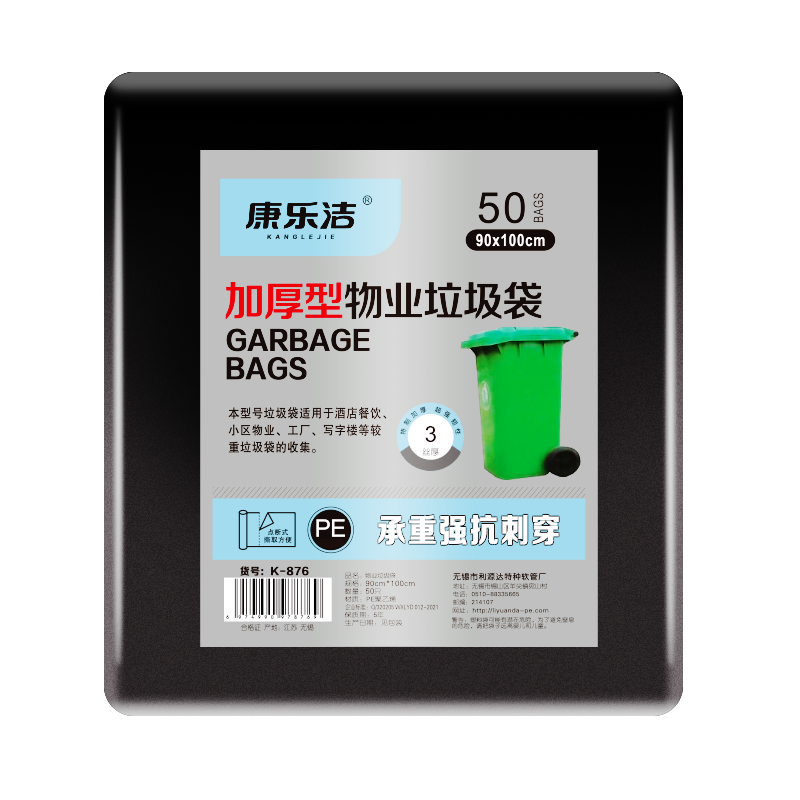 康乐洁K876环保型垃圾袋加厚90cmx100cmx50只/包大垃圾袋加厚黑色商用餐饮物业酒店环卫厨房用
