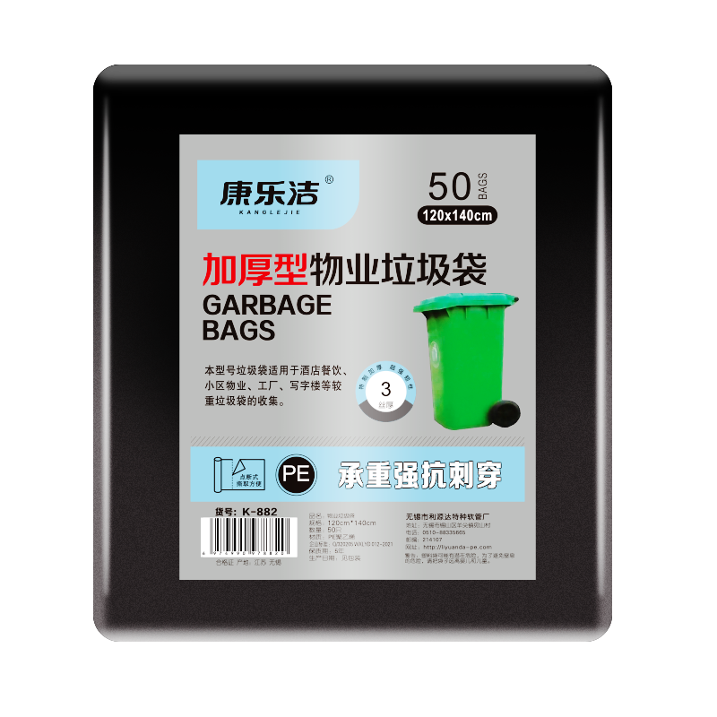 康乐洁K882环保型垃圾袋加厚120cmx140cmx50只/包大垃圾袋加厚黑色商用餐饮物业酒店环卫厨房用