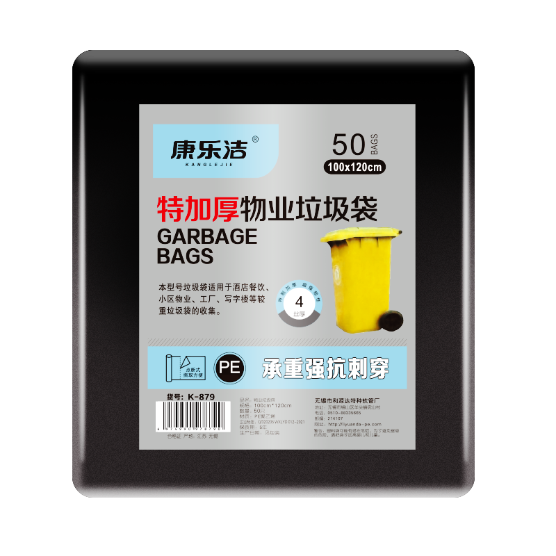 康乐洁K879环保型垃圾袋特加厚100cmx120cmx50只/包大垃圾袋加厚黑色商用餐饮物业酒店环卫厨房用
