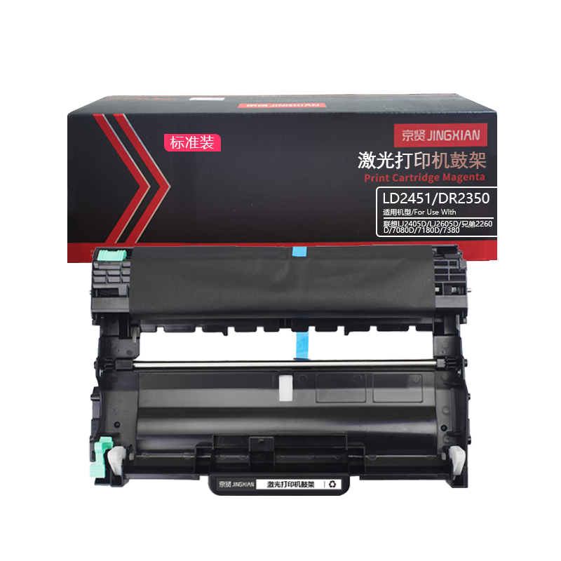 京贤LD2451/DR2350标准装鼓架适用联想LJ2405D/LJ2605D兄弟2260D/7080D/7180D一支