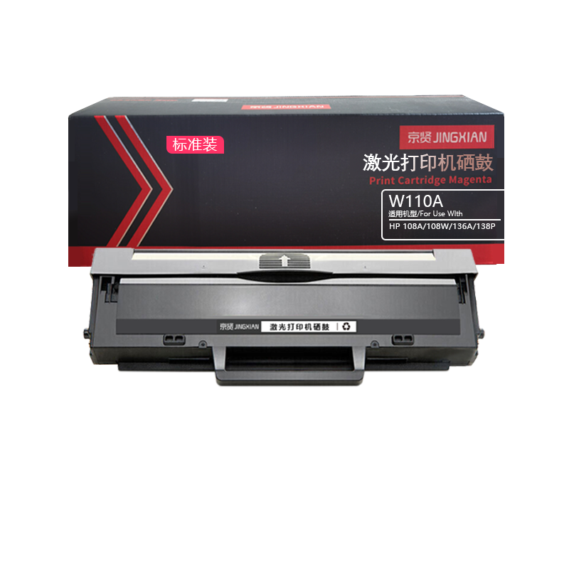 京贤W110A标准装硒鼓含芯片适用HP 108A/108W/136A/138P一支