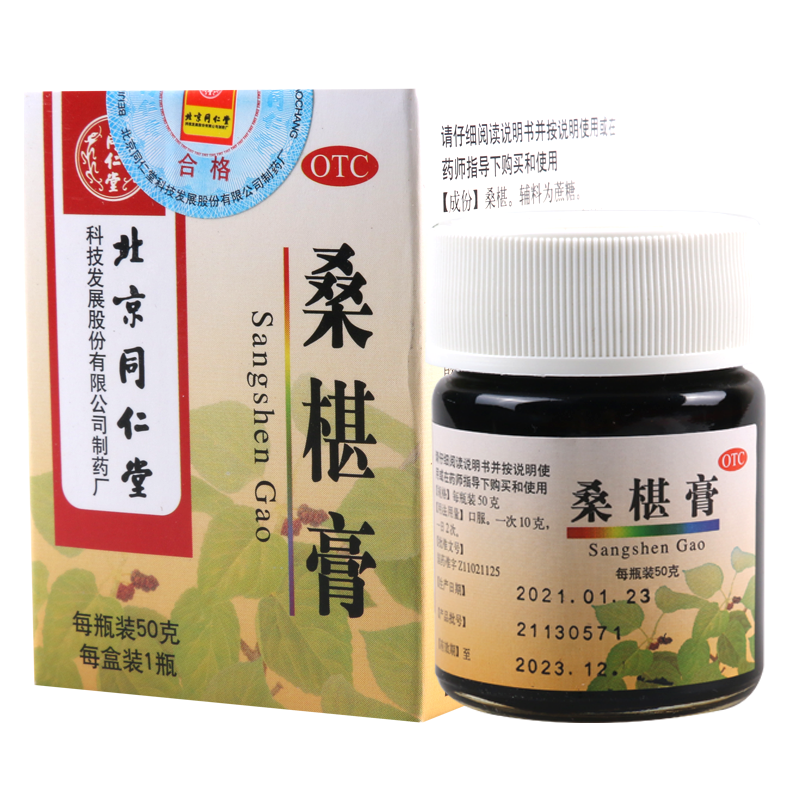 同仁堂 桑椹膏 50g/盒补肝肾益精血用于肝肾精血亏损引起的身体消瘦腰膝酸软盗汗头晕眼花口渴咽干