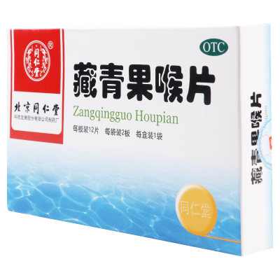同仁堂 藏青果喉片 0.5g*12片*2板*1袋/盒清热利咽慢性咽炎慢性喉炎慢性扁桃体炎
