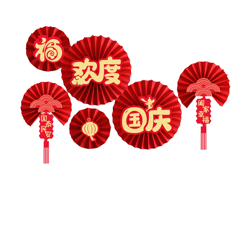 国庆节装饰品纸折扇花活动氛围贴纸教室前台店铺门背景墙场景布置挂饰