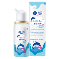 万民生理性海水鼻腔喷雾(儿童专用)鼻腔喷雾生理性海水雾化冲洗鼻塞通鼻洗鼻器成人儿童婴儿喷剂