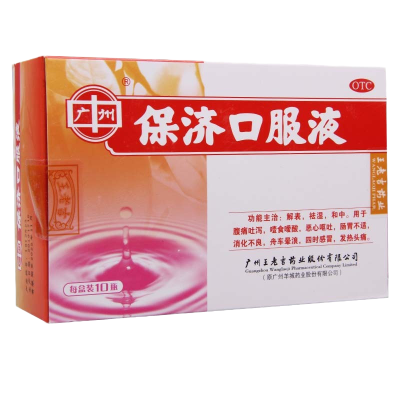 [2盒装]广州 王老吉 保济口服液 10ml*10支/盒 解表祛湿恶心呕吐消化不良药