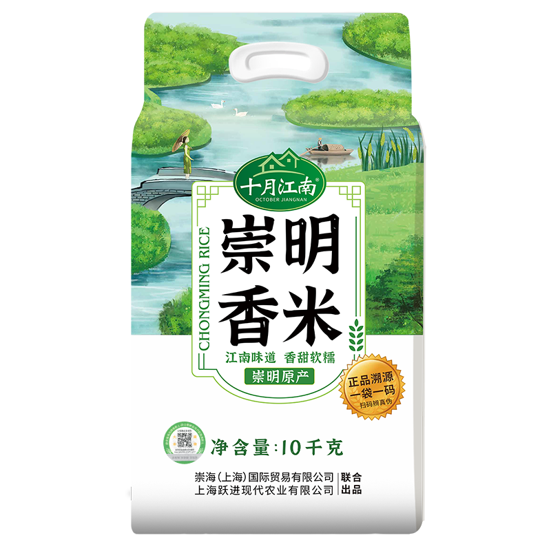 十月江南崇明香米溯源大米10kg(20斤)2023当季新米粳米