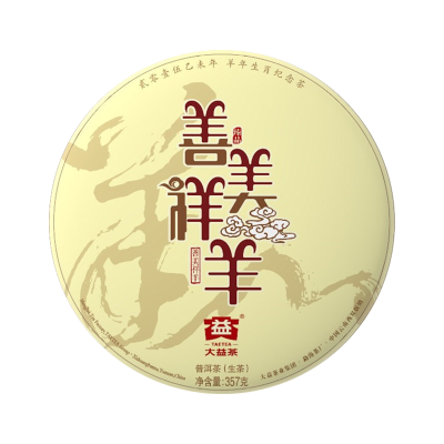 大益普洱茶 羊年生肖纪念茶 善美祥羊1501批次生茶357g/饼