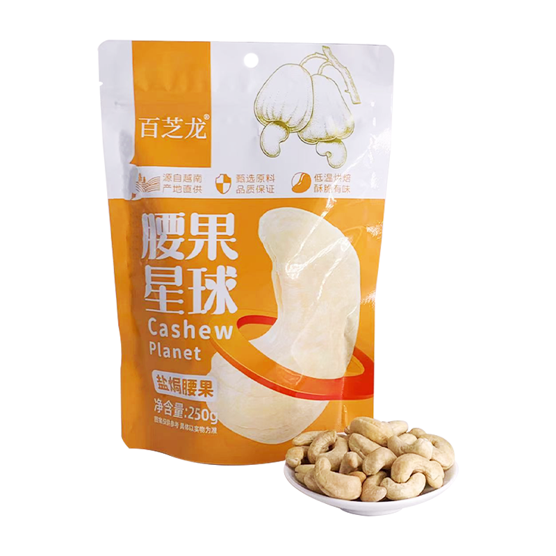 百芝龙 腰果星球盐焗腰果250g*3袋坚果零食酥脆有味低温烘焙休闲小零食越南坚果干果炒货袋装