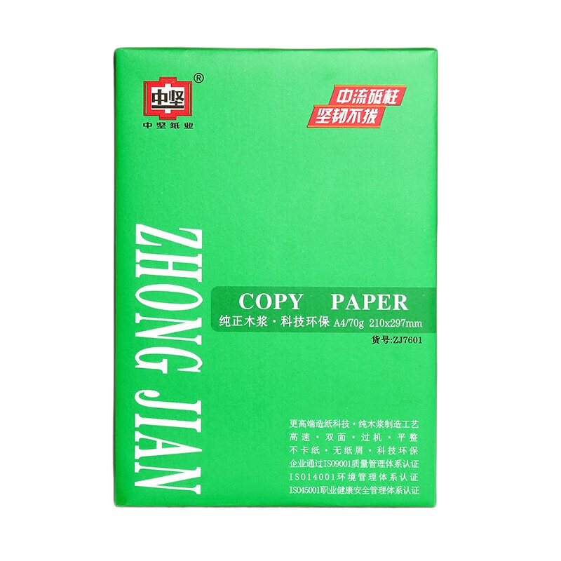 绿中坚 A4复印纸70g 500张/包*5包