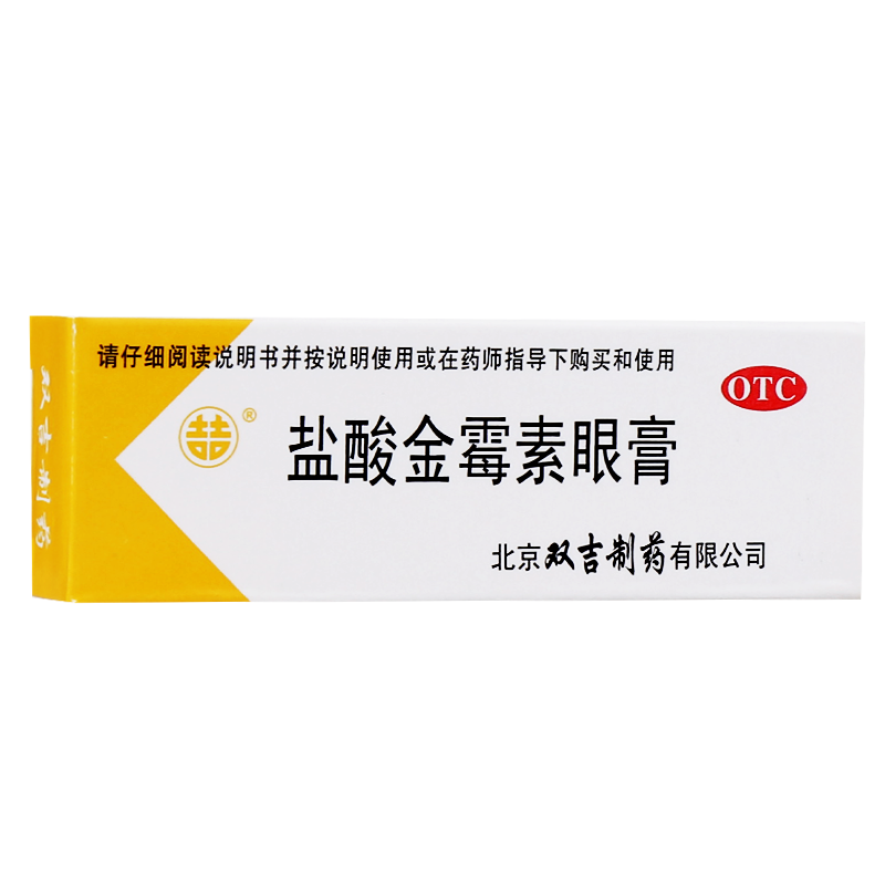 双吉 盐酸金霉素眼膏 2.5g 细菌性结膜炎 麦粒肿 细菌性眼睑炎 沙眼