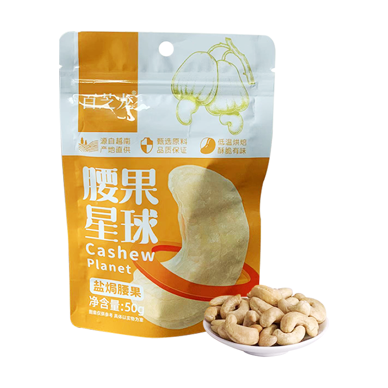 百芝龙 腰果星球紫衣腰果50g*10袋坚果零食酥脆有味低温烘焙休闲小零食越南坚果干果炒货袋装