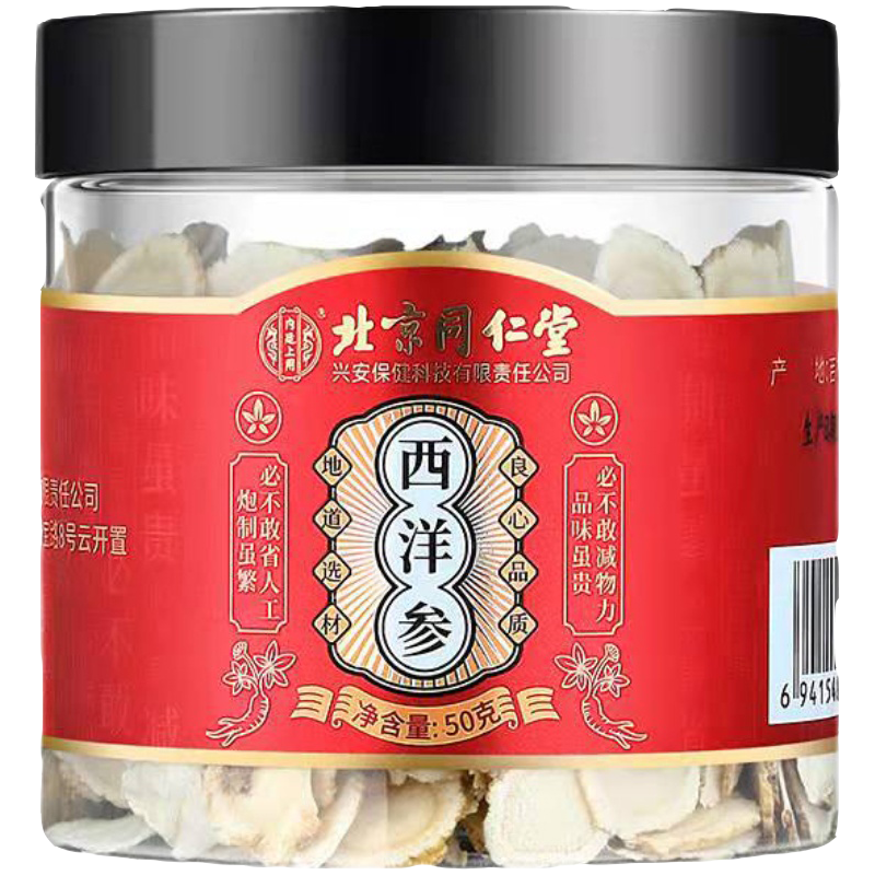 北京同仁堂西洋参100g含片切片长白山特级人参片滋补泡水泡茶官方旗舰店正品