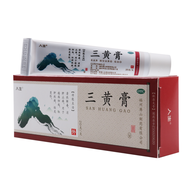 人生 三黄膏 20g*1支/盒消肿止痛用于疮疡初起红肿热痛红肿热痛