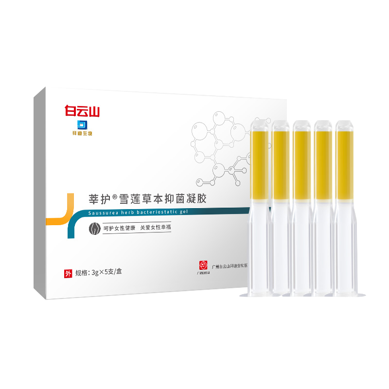 白云山科莘护雪莲草本抑菌凝胶女士私处护理紧致苦参女妇科保养滋润