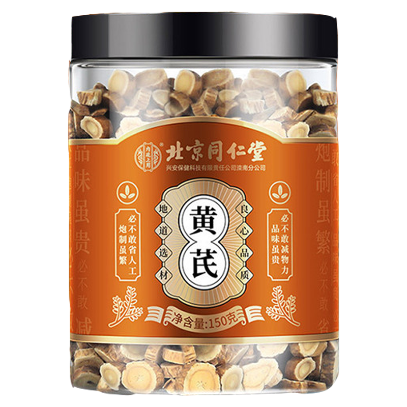 北京同仁堂黄芪150g买二送一 补中葯材片气正品枸杞茶煲汤泡水野生正品官方旗舰店