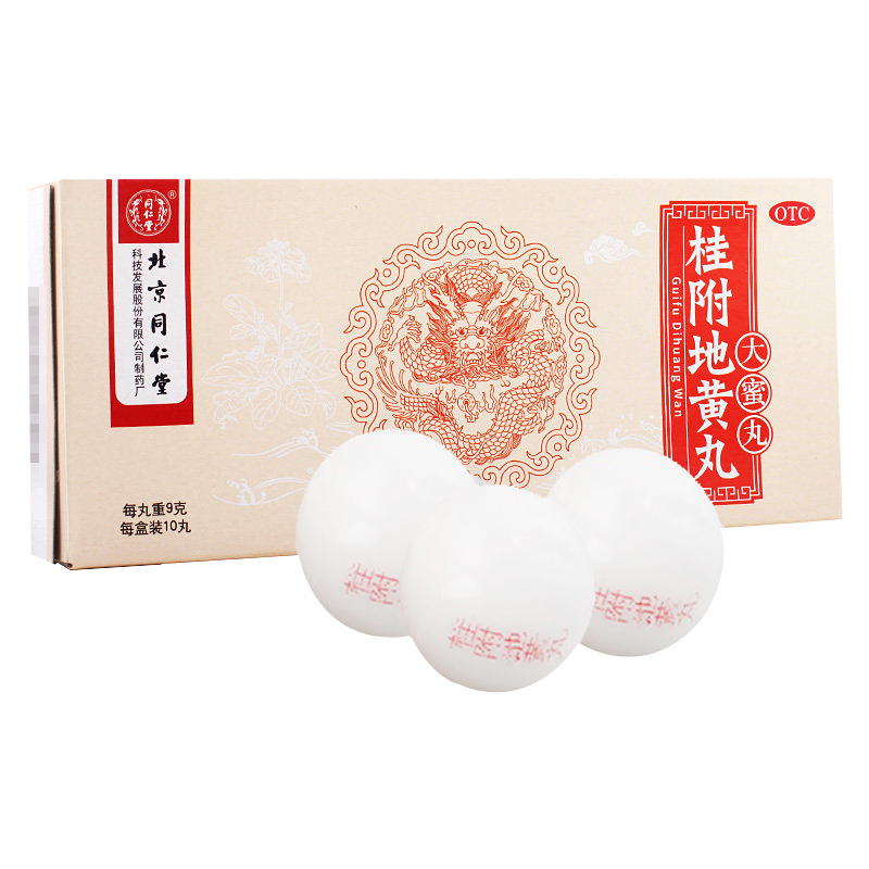 [3盒]同仁堂桂附地黄丸9g*10丸/盒*3盒肾阳不足腰膝痠冷小便不利或反多