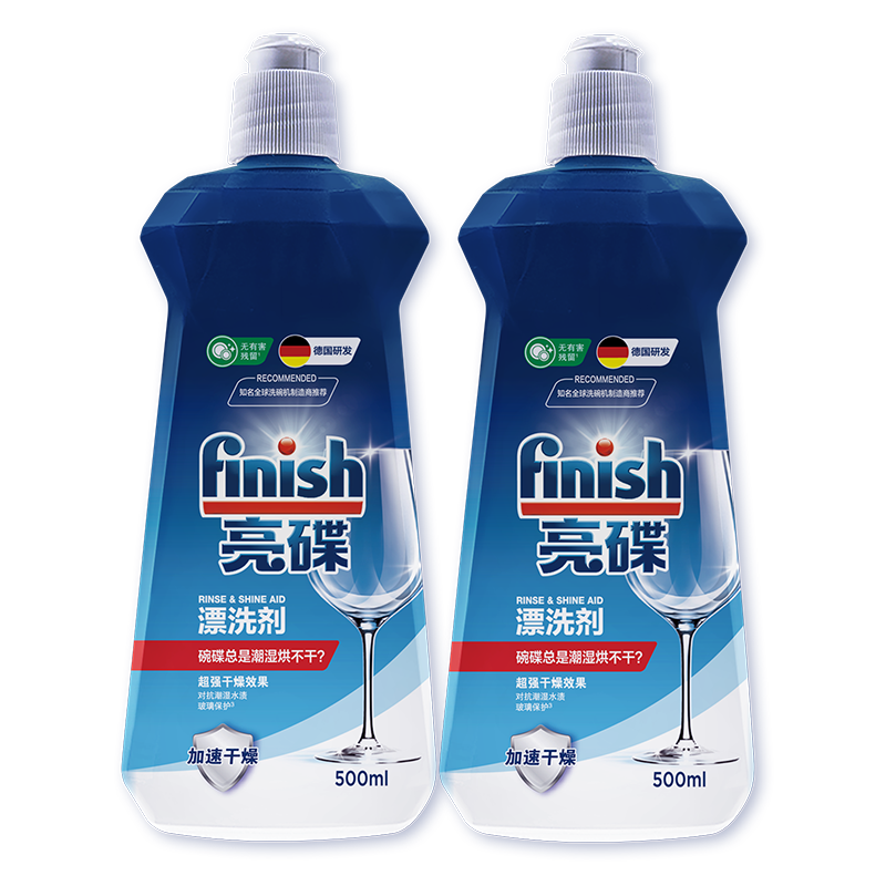 finish洗碗机专用漂洗剂500ml*2瓶光亮剂碗碟去水渍干燥洗碗机专用洗碗粉洗碗块洗涤剂西门子方太美的
