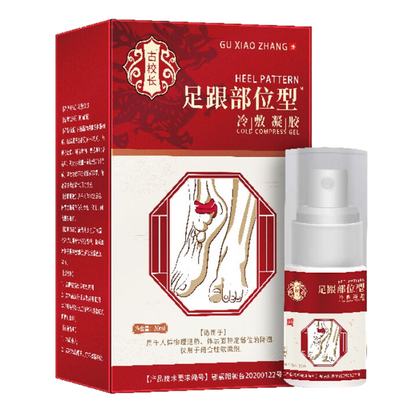 药房直售 宝元堂足跟[高效型*2盒装]部位型冷敷 宝元堂足跟喷雾足跟痛凝胶喷剂脚后跟酸麻足跟部位型冷敷凝胶喷雾剂