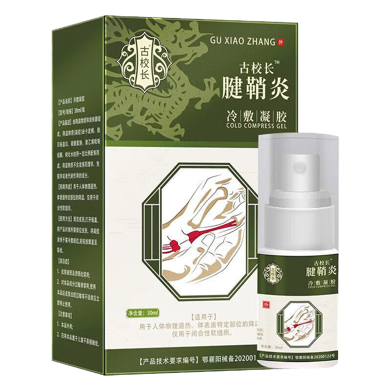 [3盒装]宝元堂(高效型) 腱鞘炎型冷敷凝胶 护腕手腕扭伤手指鼓包大拇指炎网球肘喷剂