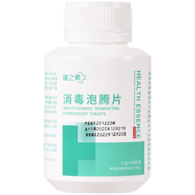 健之素 84消毒泡腾片1.5g*100片/瓶(氯含量500MG)