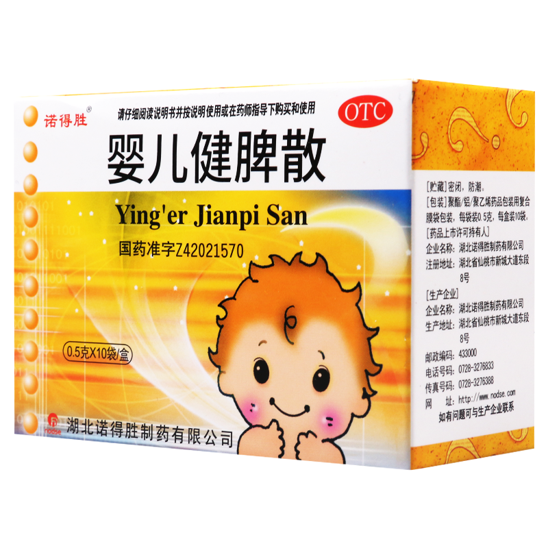 [10盒]诺得胜婴儿健脾散0.5g*10袋/盒*10盒消食消化不良腹胀大便次数增多