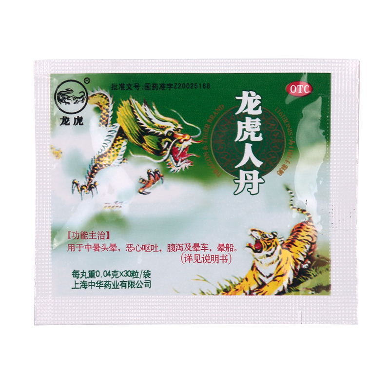 [3盒]龙虎龙虎人丹0.04g*30粒/盒*3盒中暑头晕恶心呕吐晕车开窍醒神