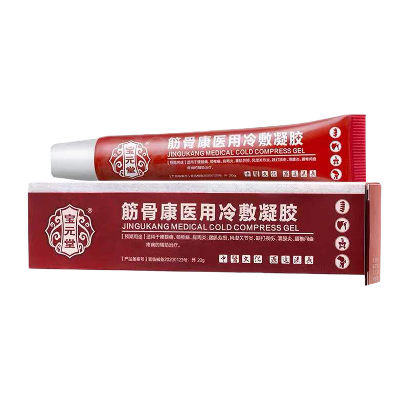 药房直售 宝元堂 筋骨康医用冷敷凝胶 保 腰腿痛颈椎病肩周炎腰肌劳损腰间盘痛风湿滑膜炎 1支