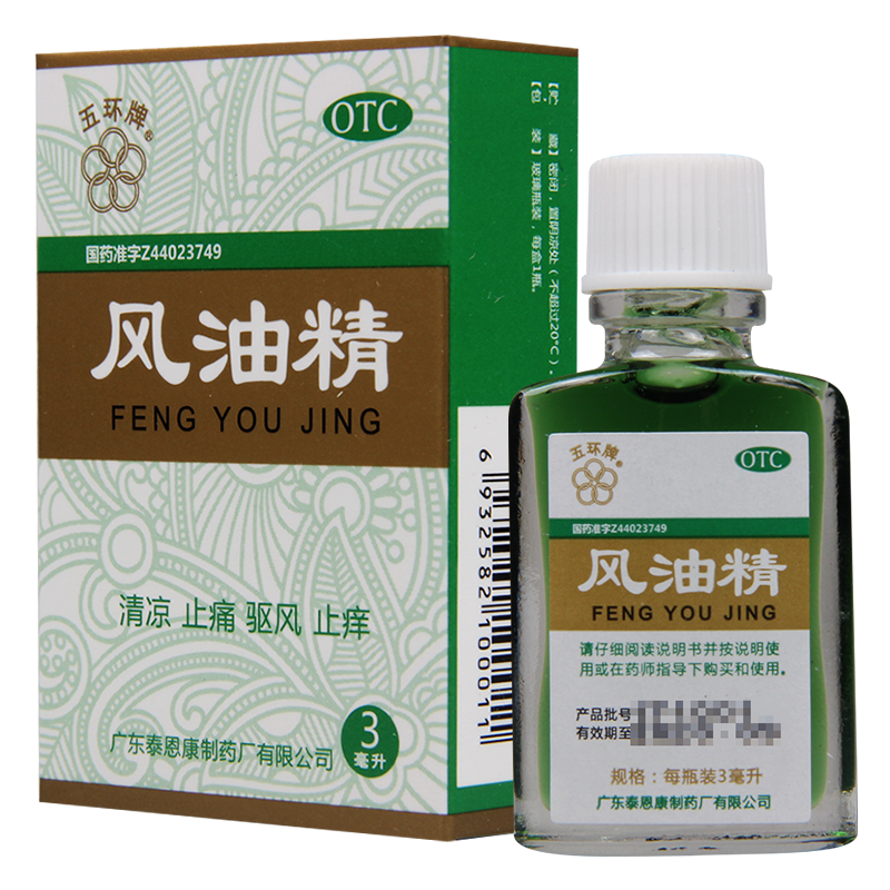 [10盒]五环牌 风油精 3ml/盒*10盒蚊虫叮咬头痛头晕晕车不适清凉驱风止痒