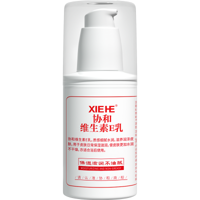 协和维生素E乳100mlVE身体乳国货护肤品正品补水保湿